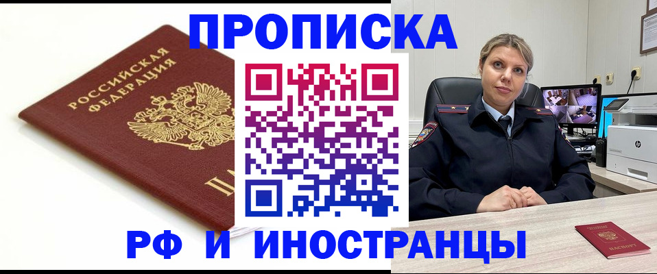 прописка законно в Яранске